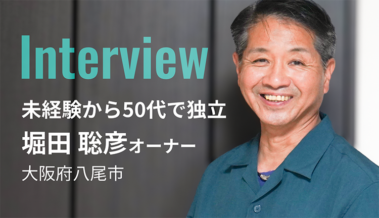 オーナー