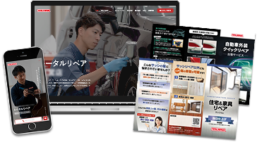 販促ツールが充実