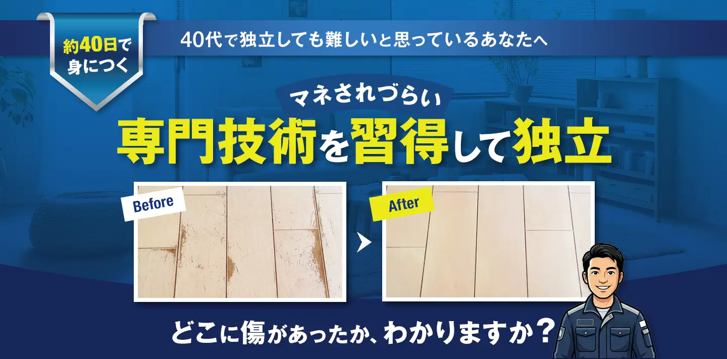 トータルリペア