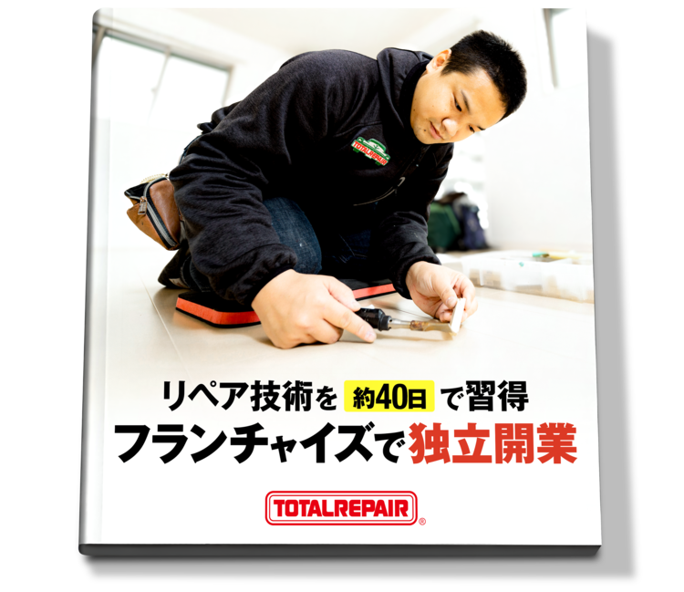 フランチャイズで独立開業
