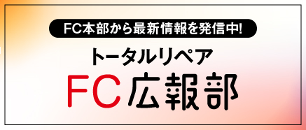 FC広報部