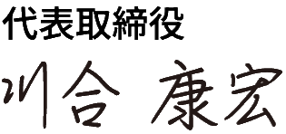 川合　康宏