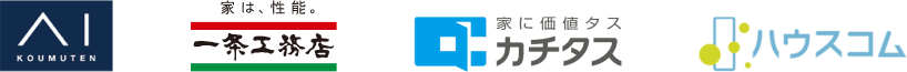 住宅関連お取引先一覧