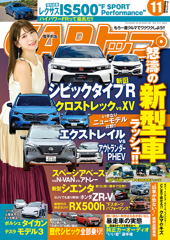 有名自動車雑誌「CARトップ」にトータルリペアが掲載されました